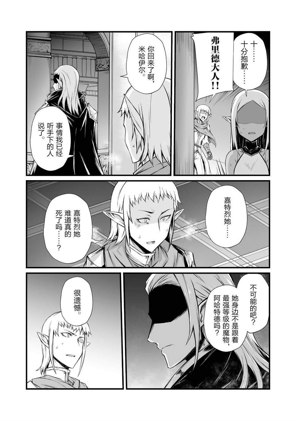 平凡职业成就世界最强小说第八卷漫画,第49话试看版2图