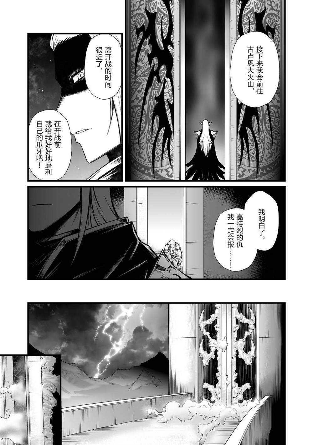 平凡职业成就世界最强小说第八卷漫画,第49话试看版5图