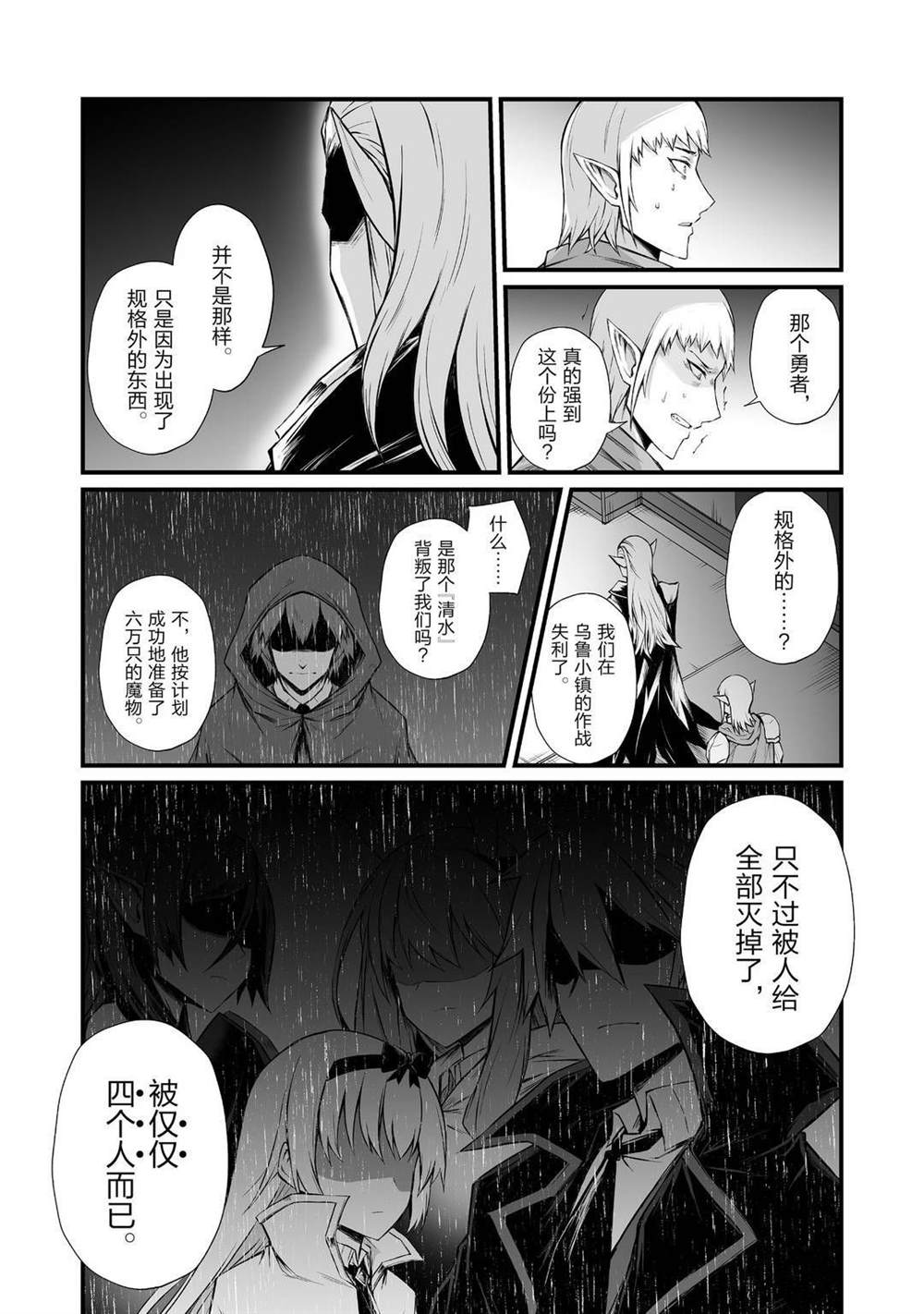 平凡职业成就世界最强小说第八卷漫画,第49话试看版3图