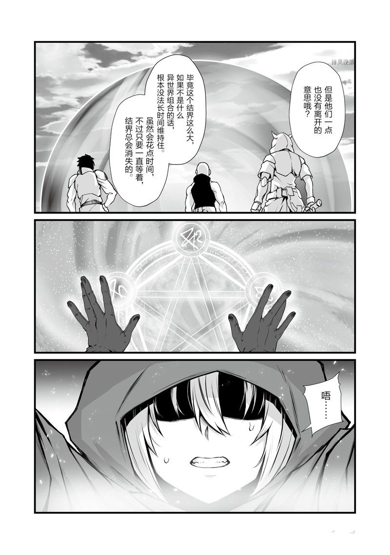平凡职业造就世界最强头像漫画,第67话 试看版4图