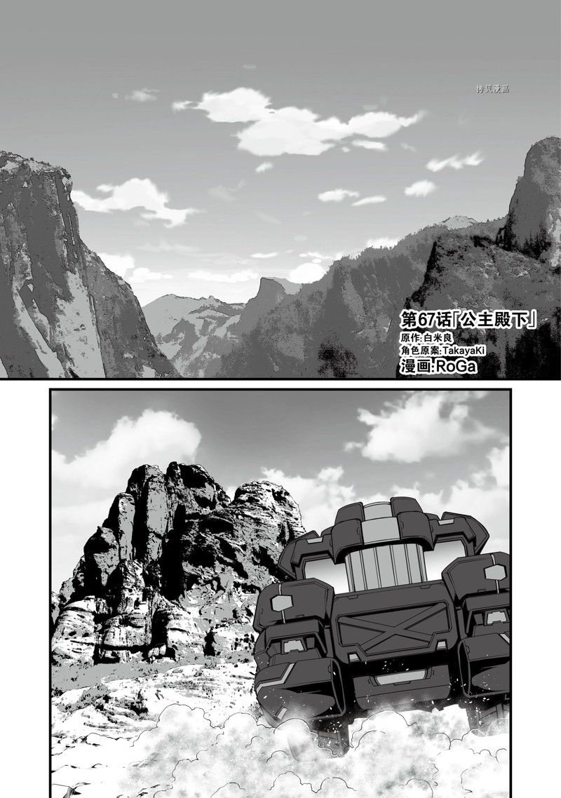 平凡职业造就世界最强头像漫画,第67话 试看版1图