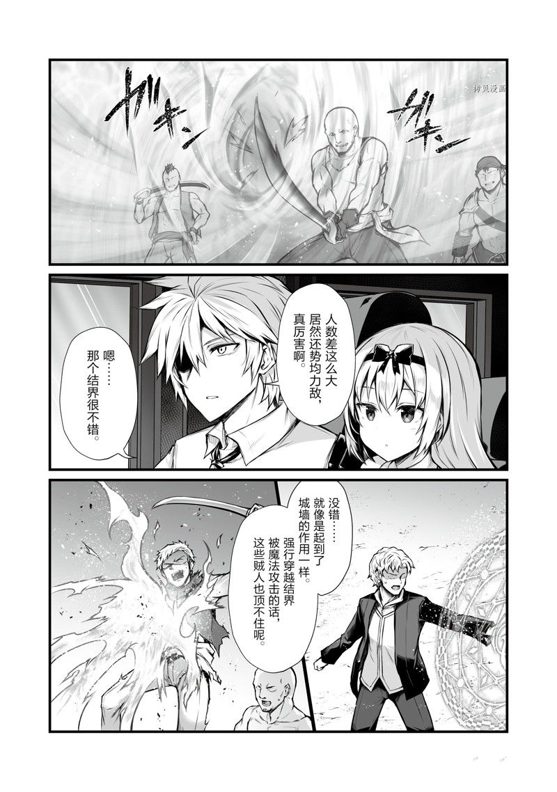 平凡职业造就世界最强头像漫画,第67话 试看版3图