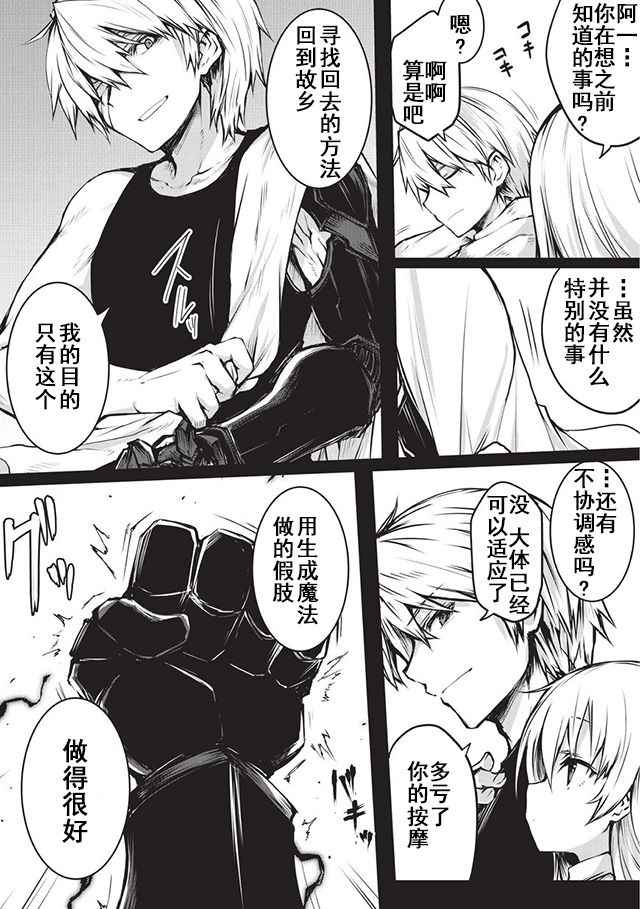 平凡职业成就世界最强第9集漫画,第14.5话4图