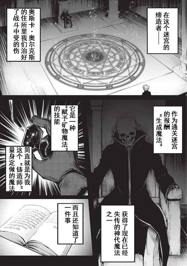 平凡职业成就世界最强第9集漫画,第14.5话2图