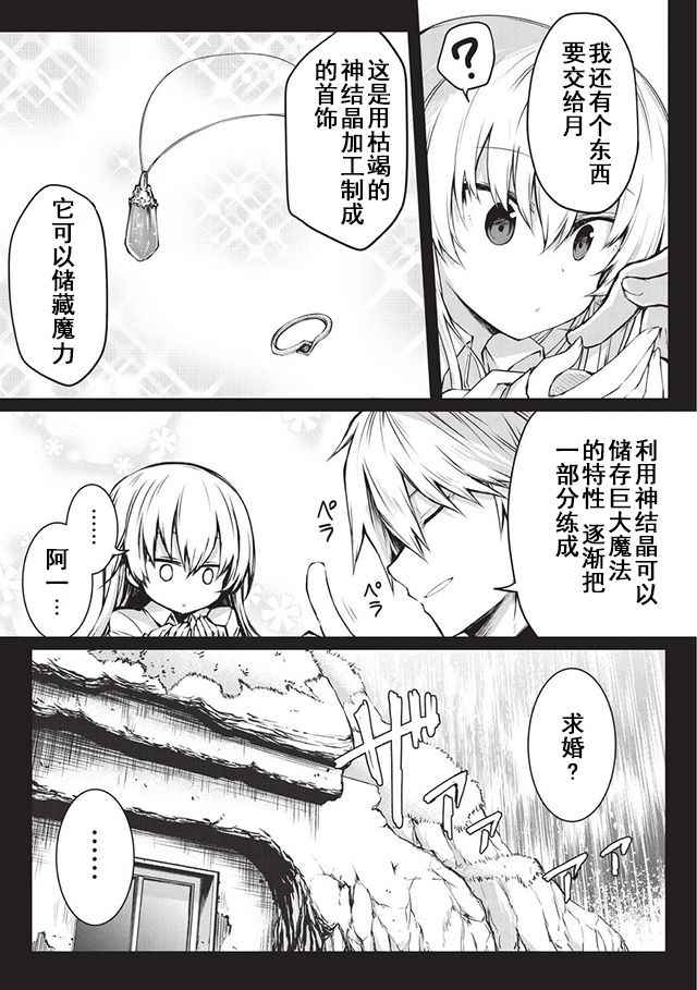 平凡职业成就世界最强第9集漫画,第14.5话5图