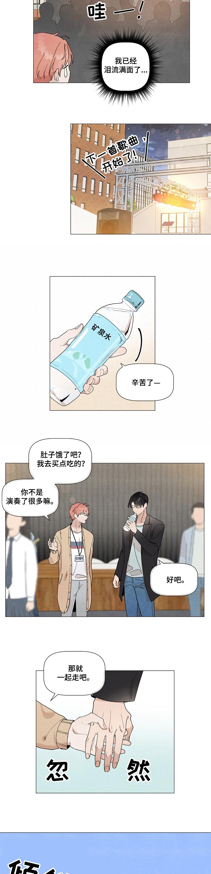 你这个臭小子用上海话怎么讲漫画,第33章：真挚5图