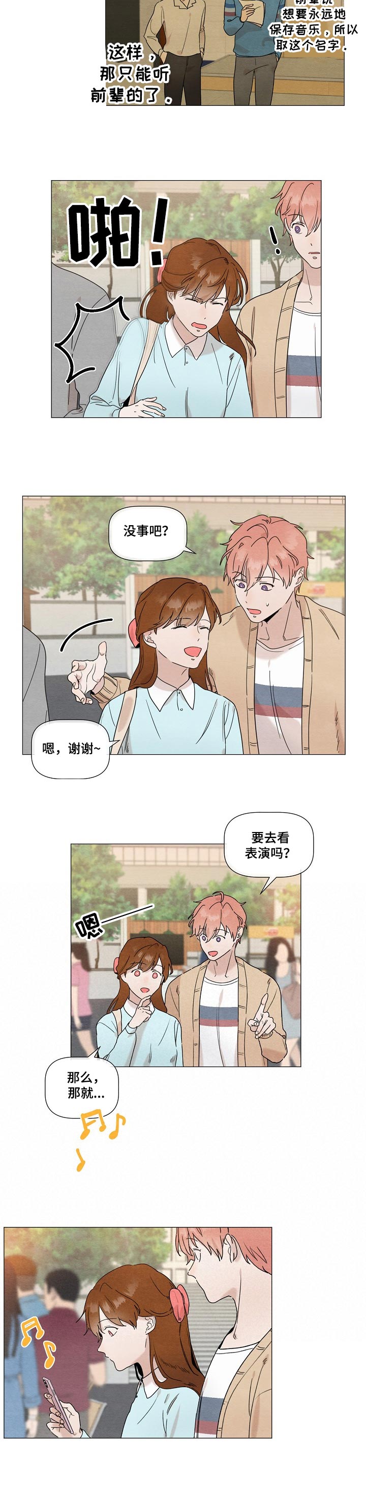 你这个臭小子用上海话怎么讲漫画,第33章：真挚2图