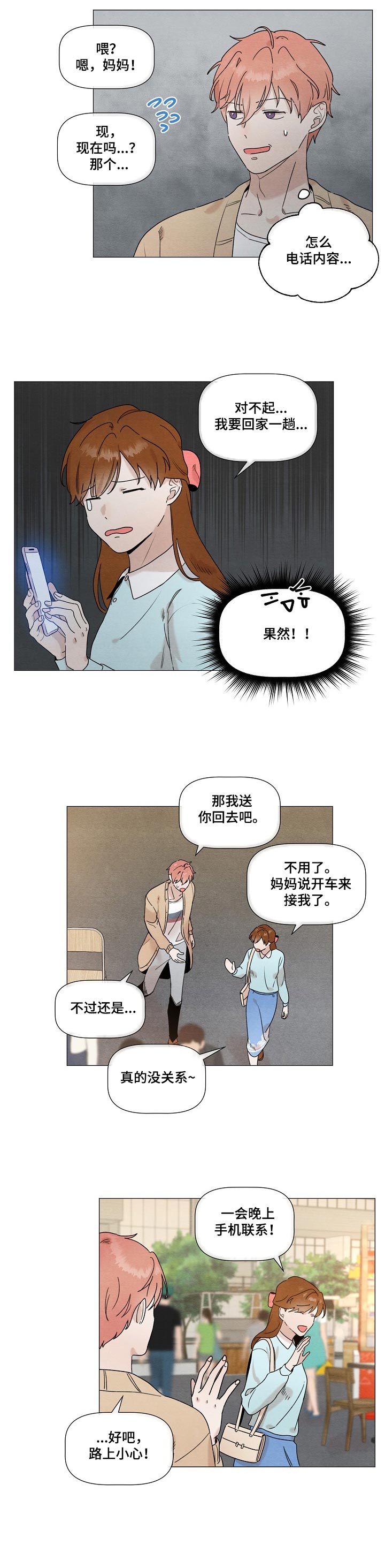 你这个臭小子用上海话怎么讲漫画,第33章：真挚3图