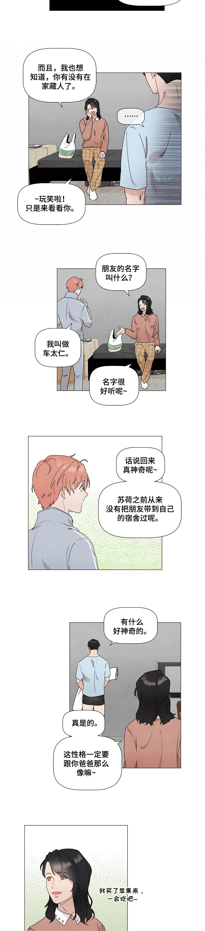 你这个臭小子英语翻译漫画,第30章：看不见的隔阂3图