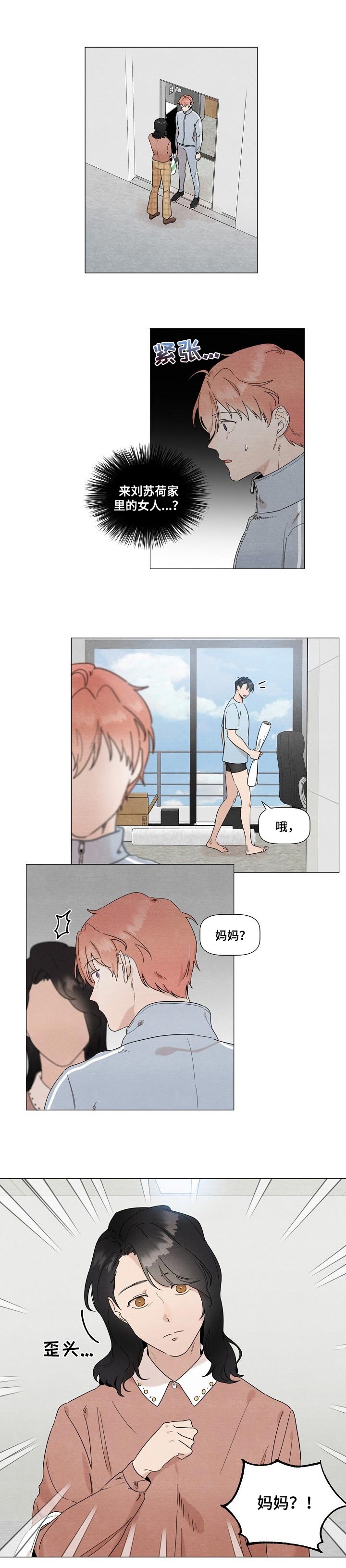 你这个臭小子英语翻译漫画,第30章：看不见的隔阂1图