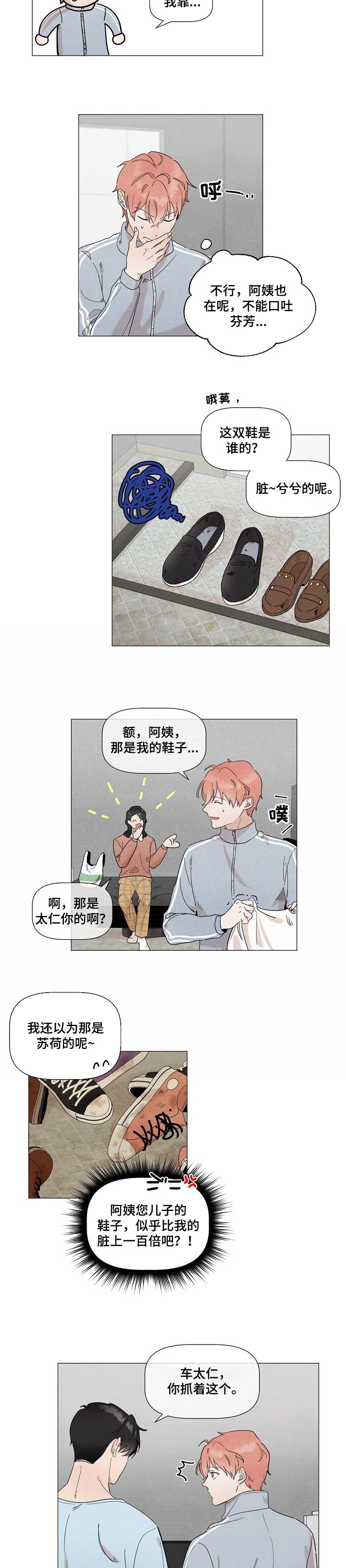 你这个臭小子英语翻译漫画,第30章：看不见的隔阂5图