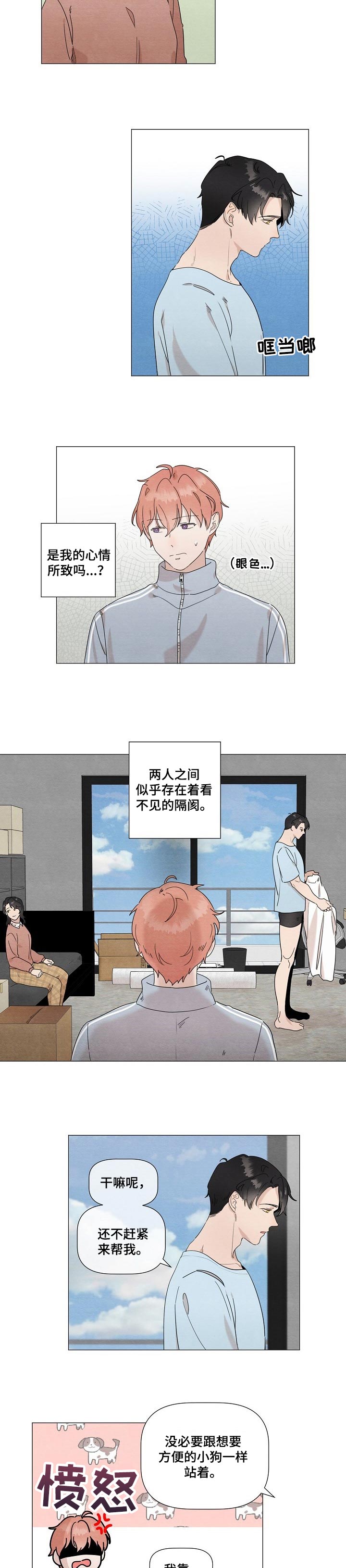 你这个臭小子英语翻译漫画,第30章：看不见的隔阂4图