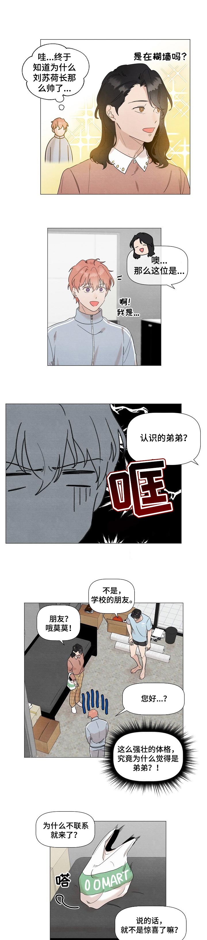 你这个臭小子英语翻译漫画,第30章：看不见的隔阂2图