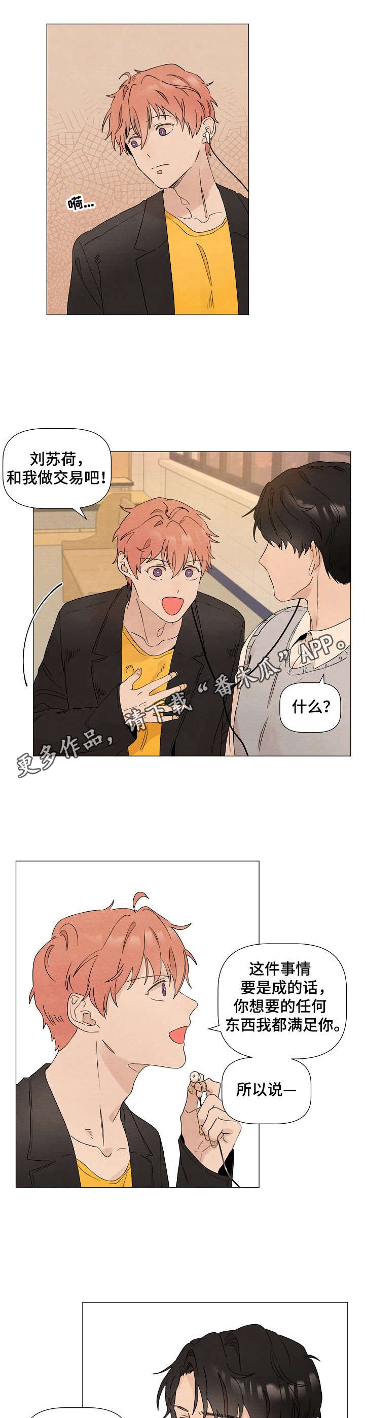 你这个棒槌漫画,第13章：礼物5图