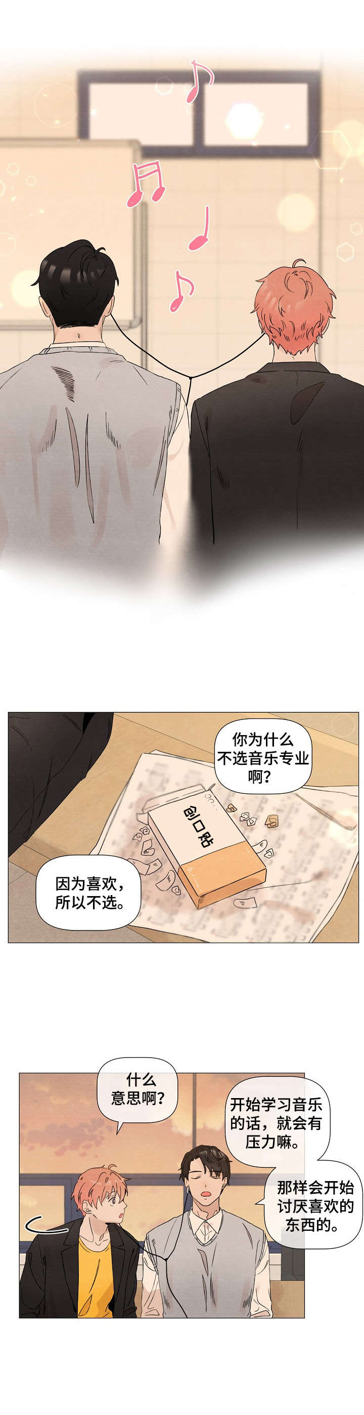 你这个棒槌漫画,第13章：礼物4图