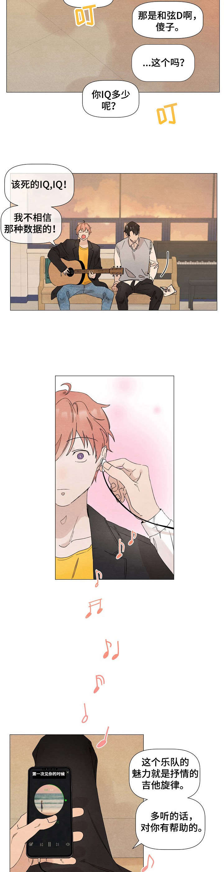 你这个棒槌漫画,第13章：礼物2图