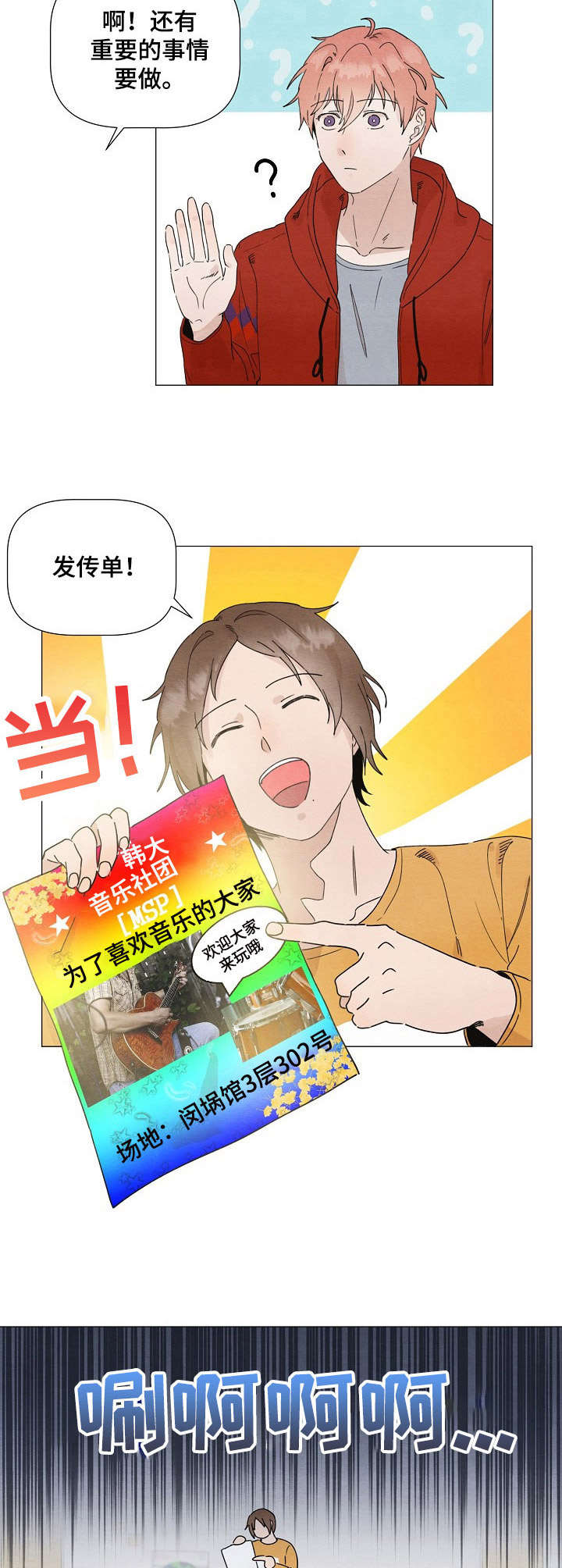 你这个臭小子免费阅读漫画,第16章：备用吉他2图