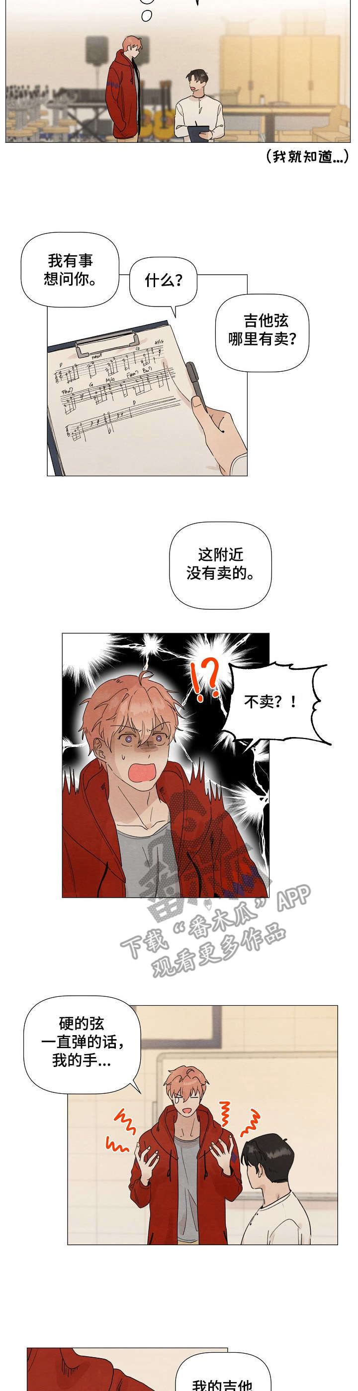 你这个臭小子免费阅读漫画,第16章：备用吉他5图
