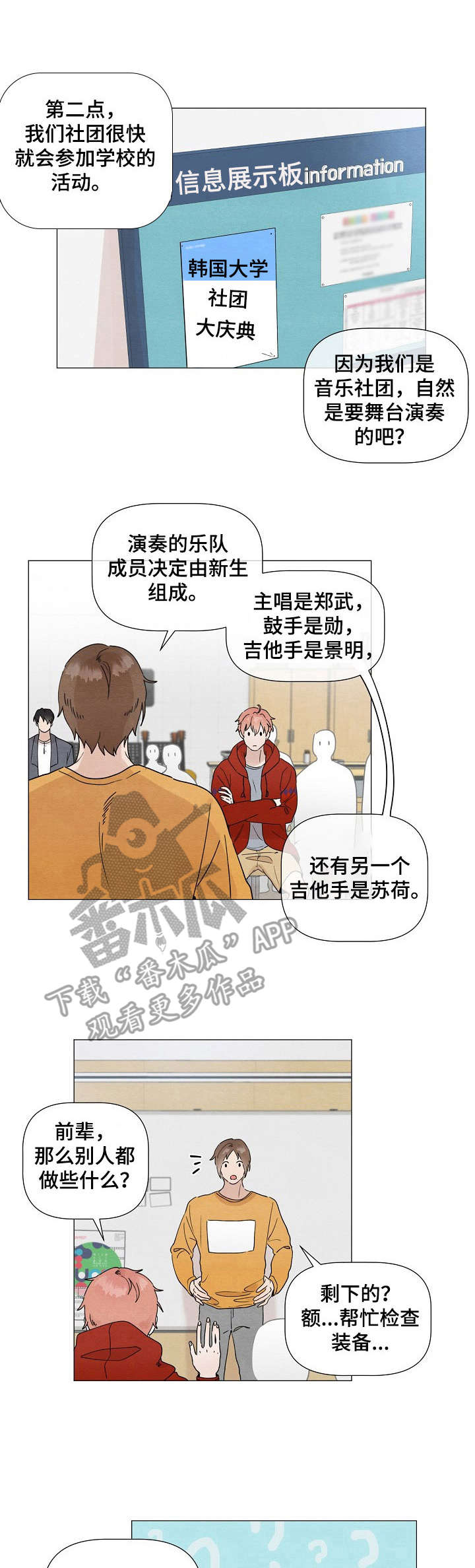 你这个臭小子免费阅读漫画,第16章：备用吉他1图