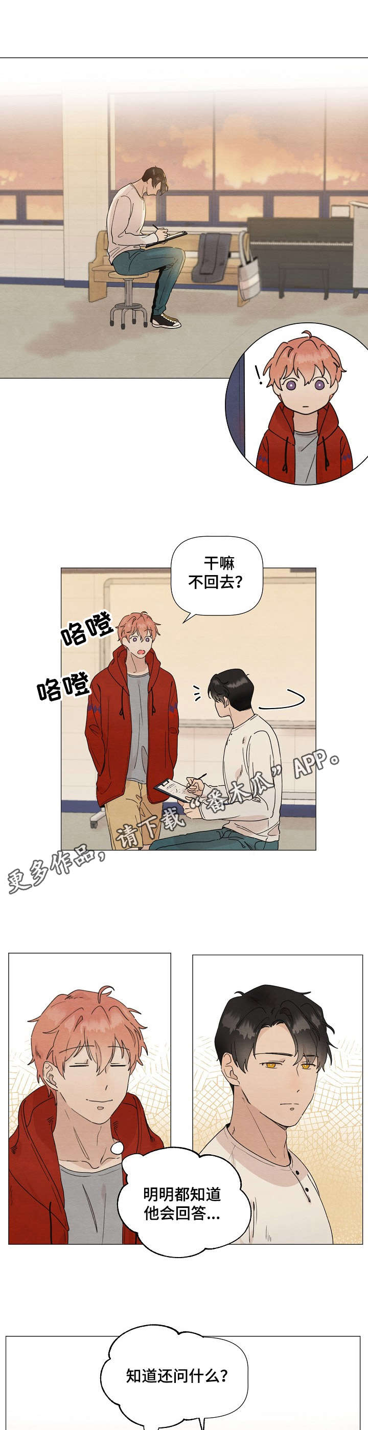 你这个臭小子免费阅读漫画,第16章：备用吉他4图