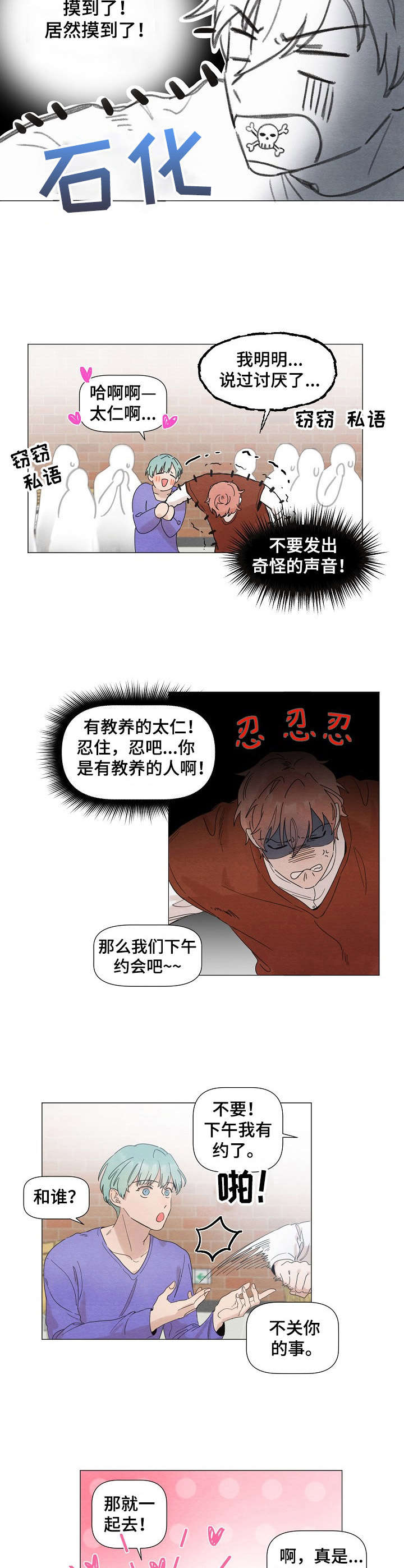 你这个臭小子的韩语怎么说漫画,第5章：搭话4图