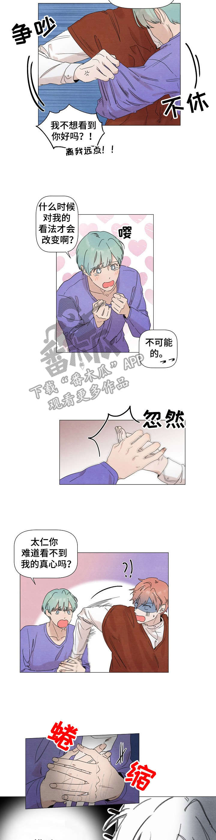 你这个臭小子的韩语怎么说漫画,第5章：搭话3图