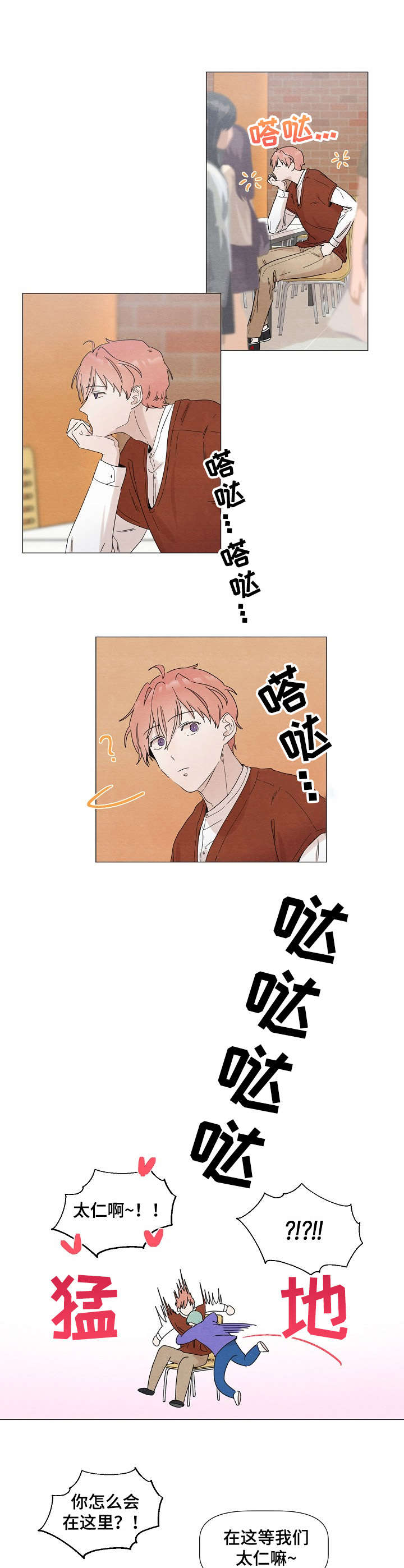 你这个臭小子的韩语怎么说漫画,第5章：搭话2图