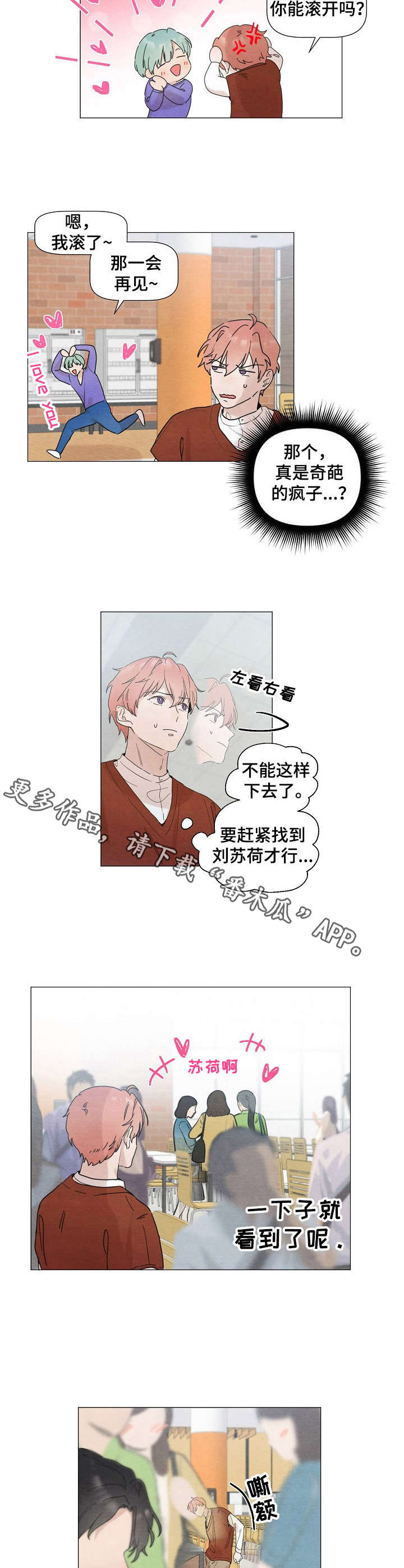 你这个臭小子的韩语怎么说漫画,第5章：搭话5图