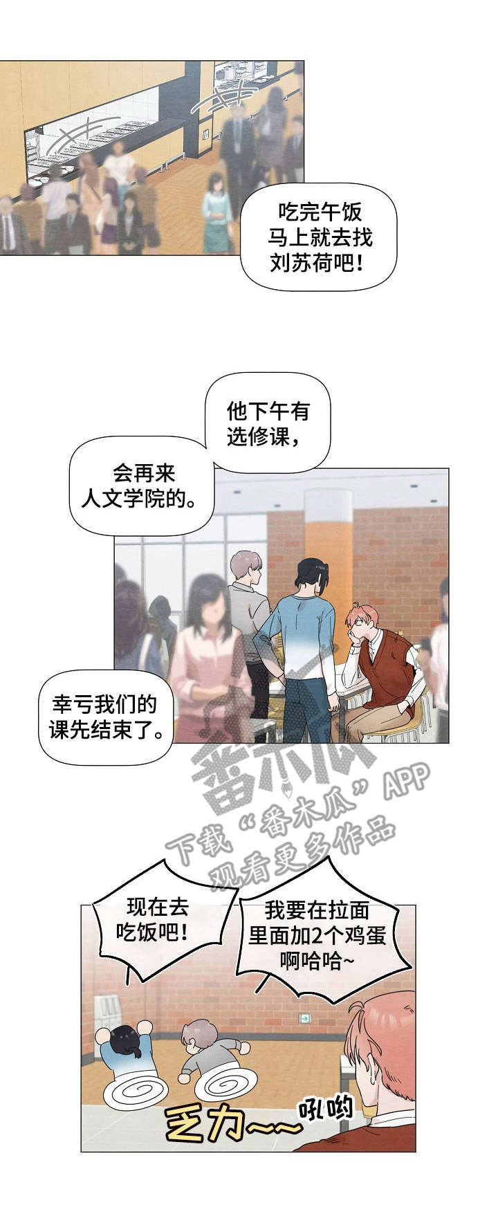 你这个臭小子的韩语怎么说漫画,第5章：搭话1图