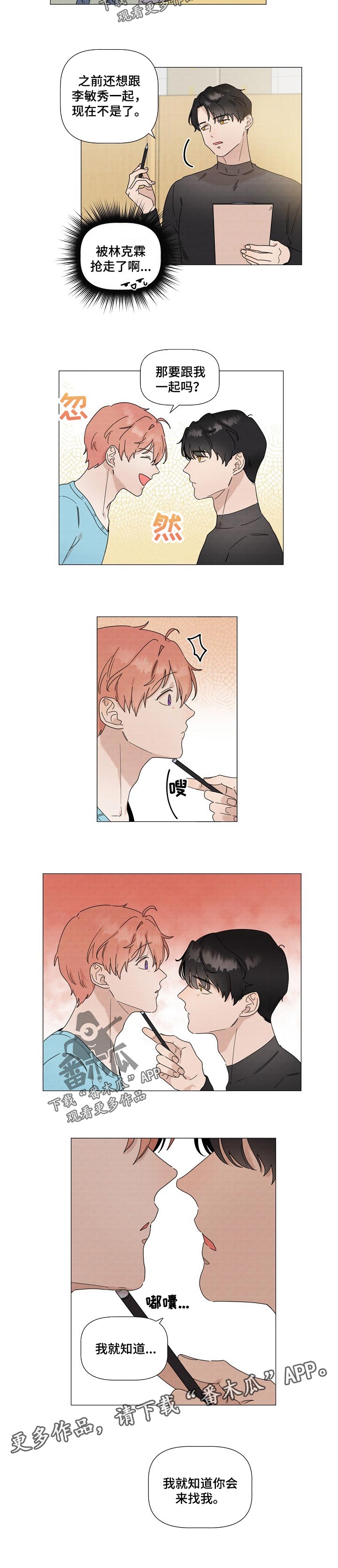 你这个臭小子漫画又叫什么名字漫画,第37章：我就知道你会来找我5图
