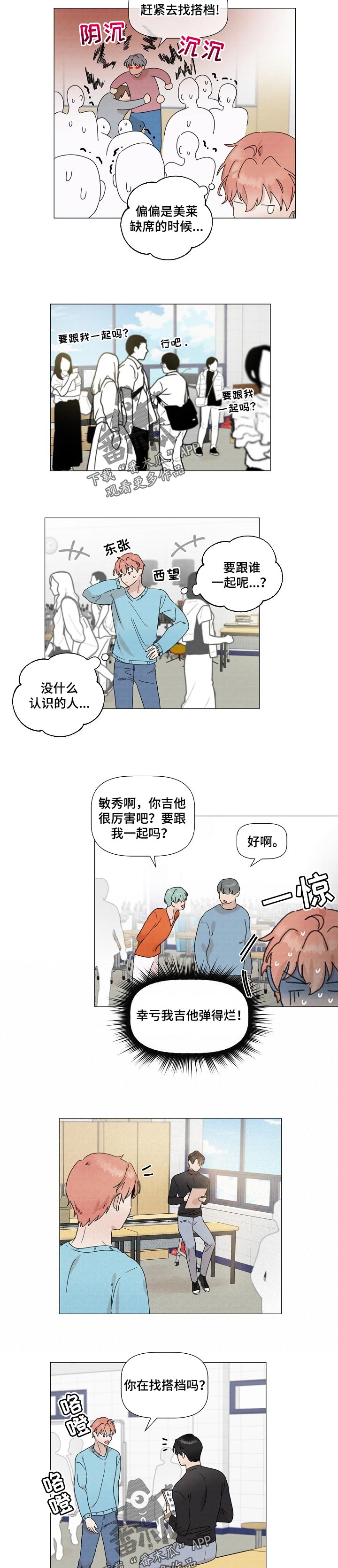 你这个臭小子漫画又叫什么名字漫画,第37章：我就知道你会来找我4图