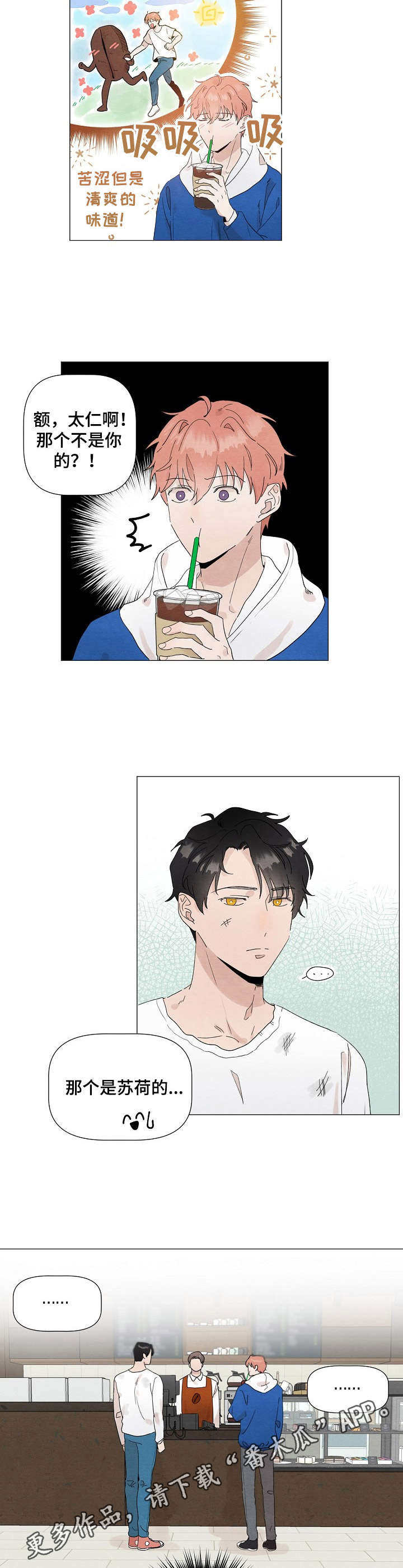 你这个臭小子英语翻译漫画,第25章：咖啡3图