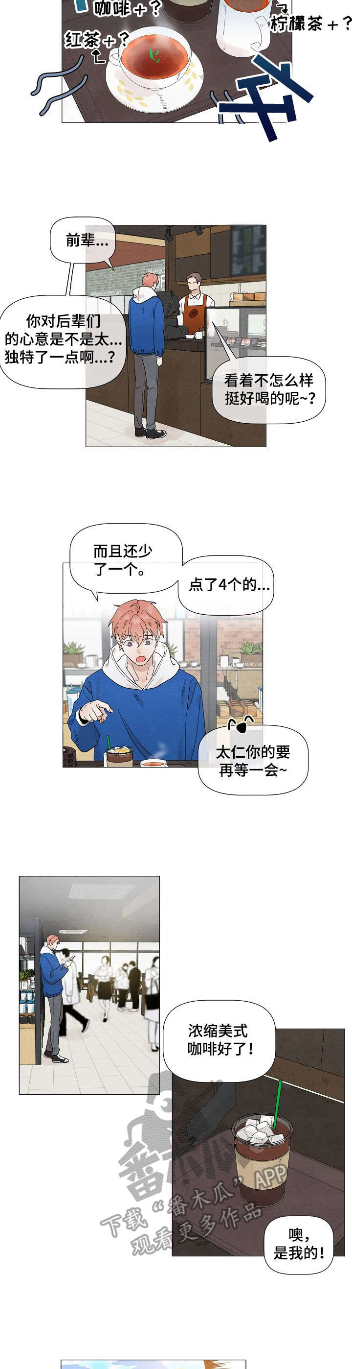 你这个臭小子英语翻译漫画,第25章：咖啡2图