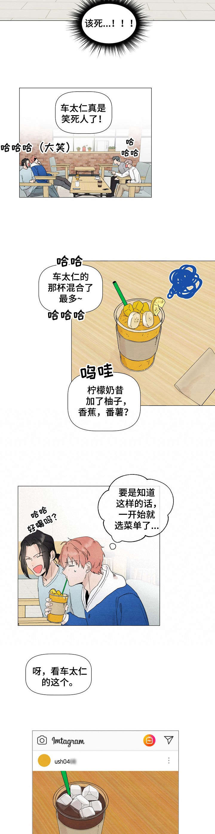 你这个臭小子英语翻译漫画,第25章：咖啡4图