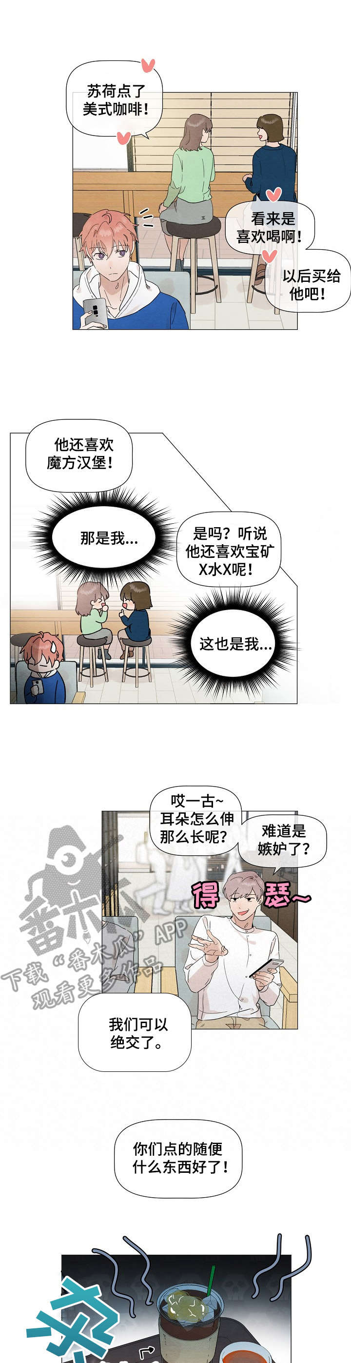 你这个臭小子英语翻译漫画,第25章：咖啡1图