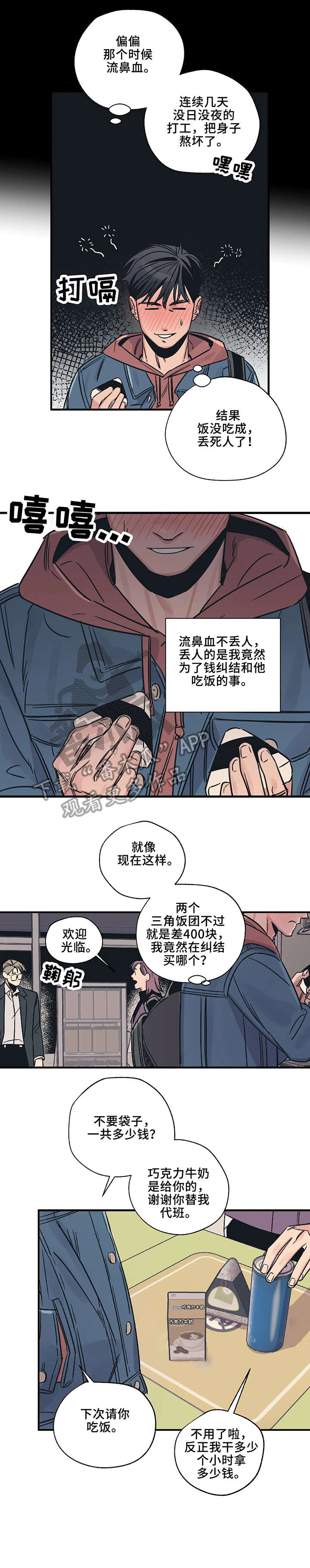 百万浪漫史韩漫别名漫画,第2章：一百万1图