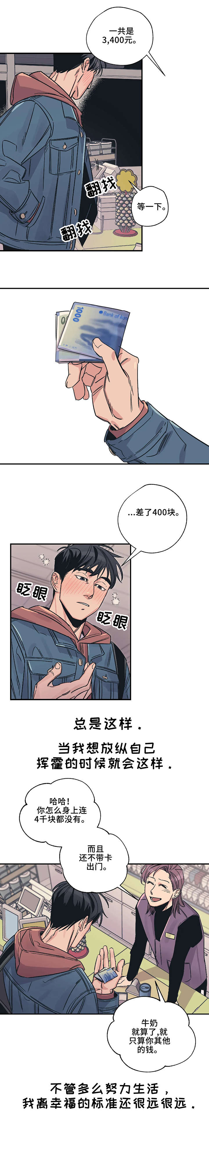 百万浪漫史韩漫别名漫画,第2章：一百万2图