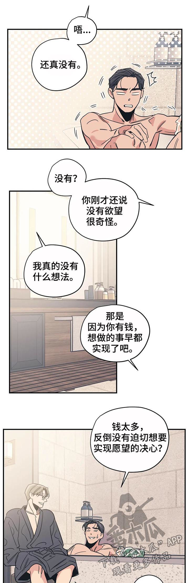 浪漫罗曼史漫画,第41章：成为你的依靠3图