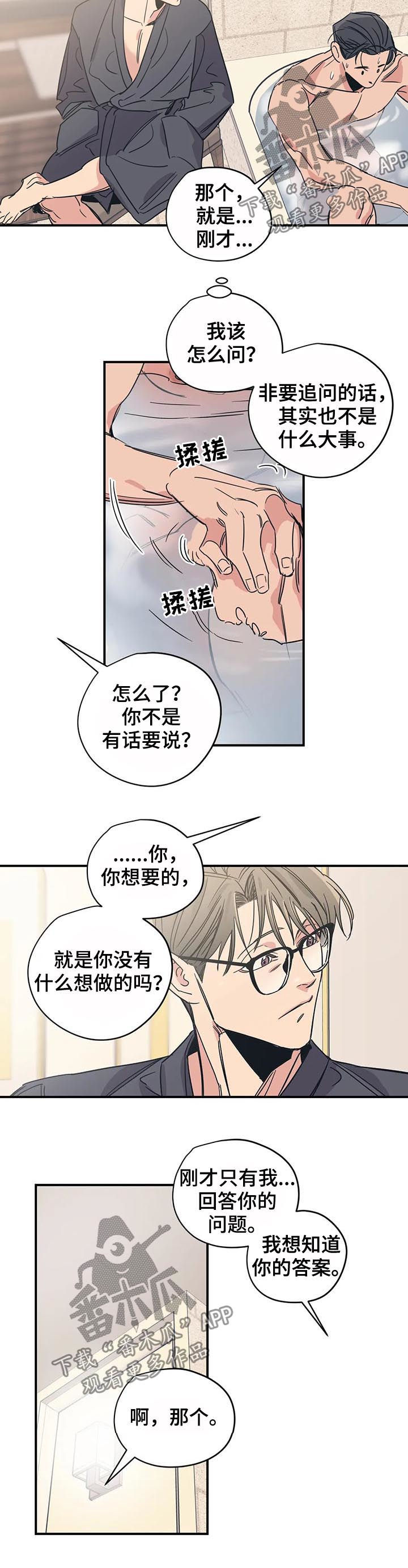 浪漫罗曼史漫画,第41章：成为你的依靠2图