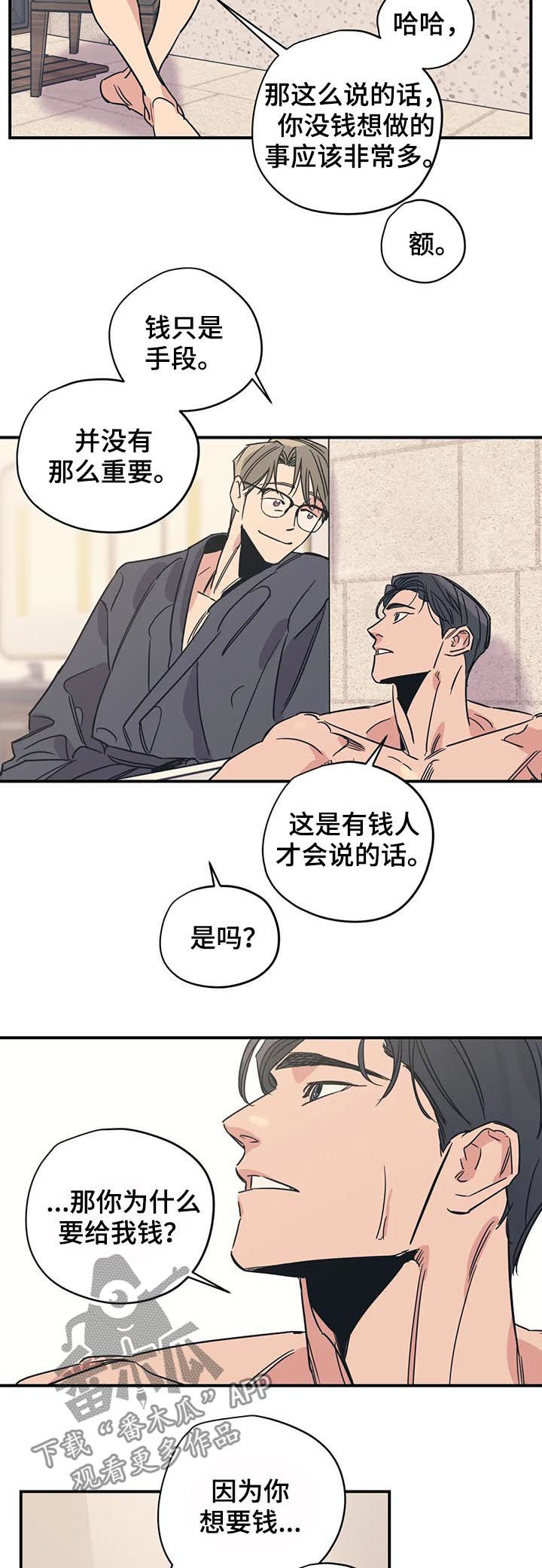 浪漫罗曼史漫画,第41章：成为你的依靠4图