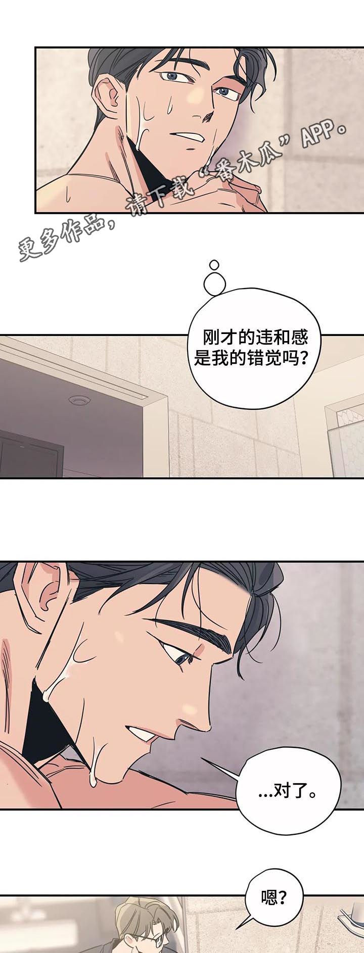 浪漫罗曼史漫画,第41章：成为你的依靠1图