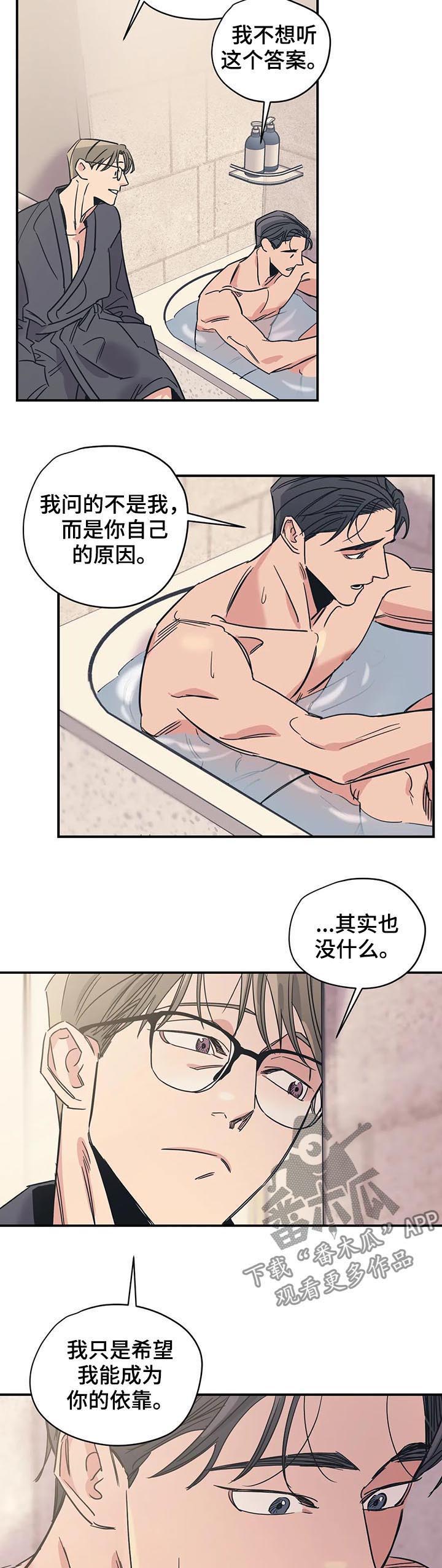 浪漫罗曼史漫画,第41章：成为你的依靠5图