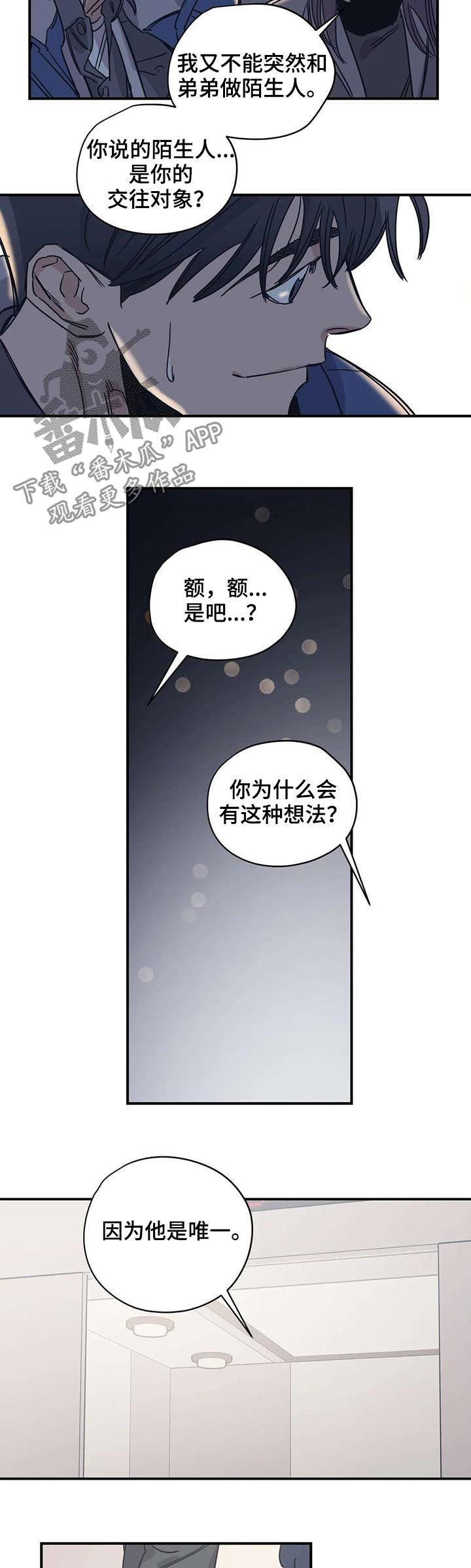 百万年前古人类头骨化石相貌复原漫画,第49章：好久不见2图