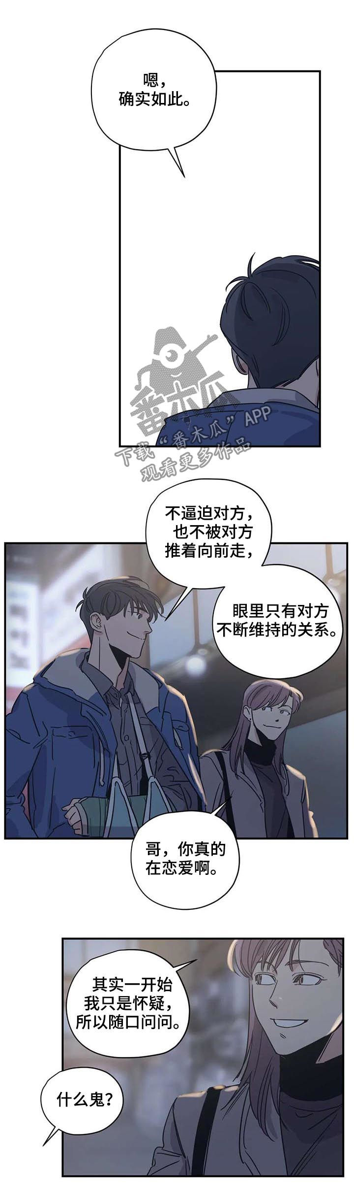 百万年前古人类头骨化石相貌复原漫画,第49章：好久不见4图