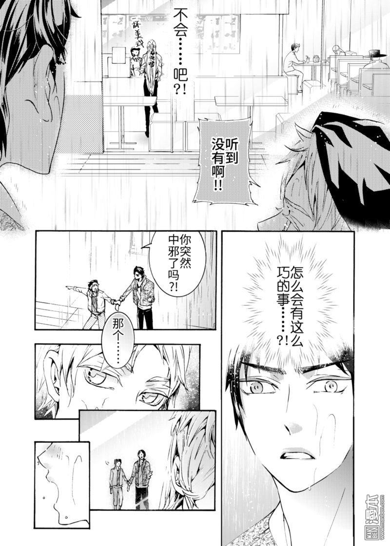 共生效应漫画,第4回5图
