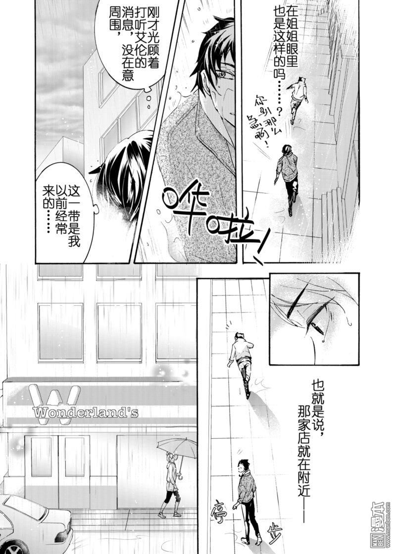 共生效应漫画,第4回3图