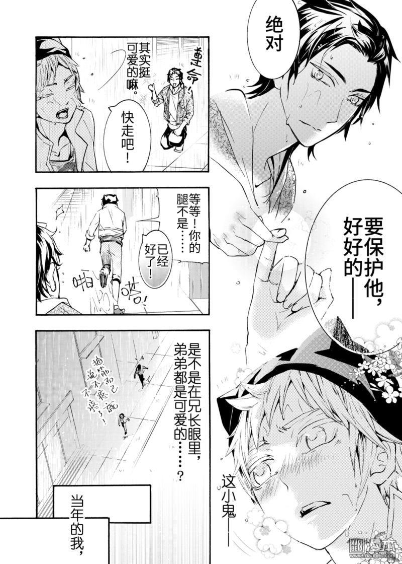 共生效应漫画,第4回2图