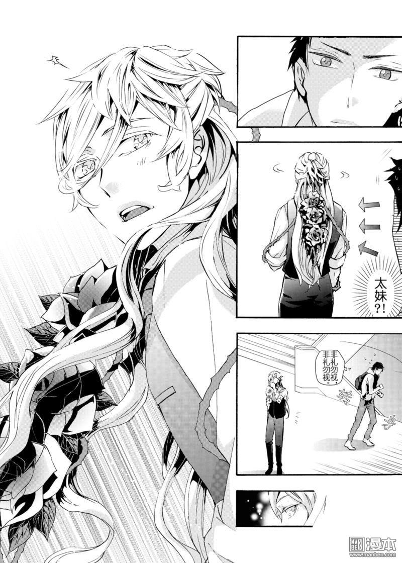 共生体小说漫画,第1回5图