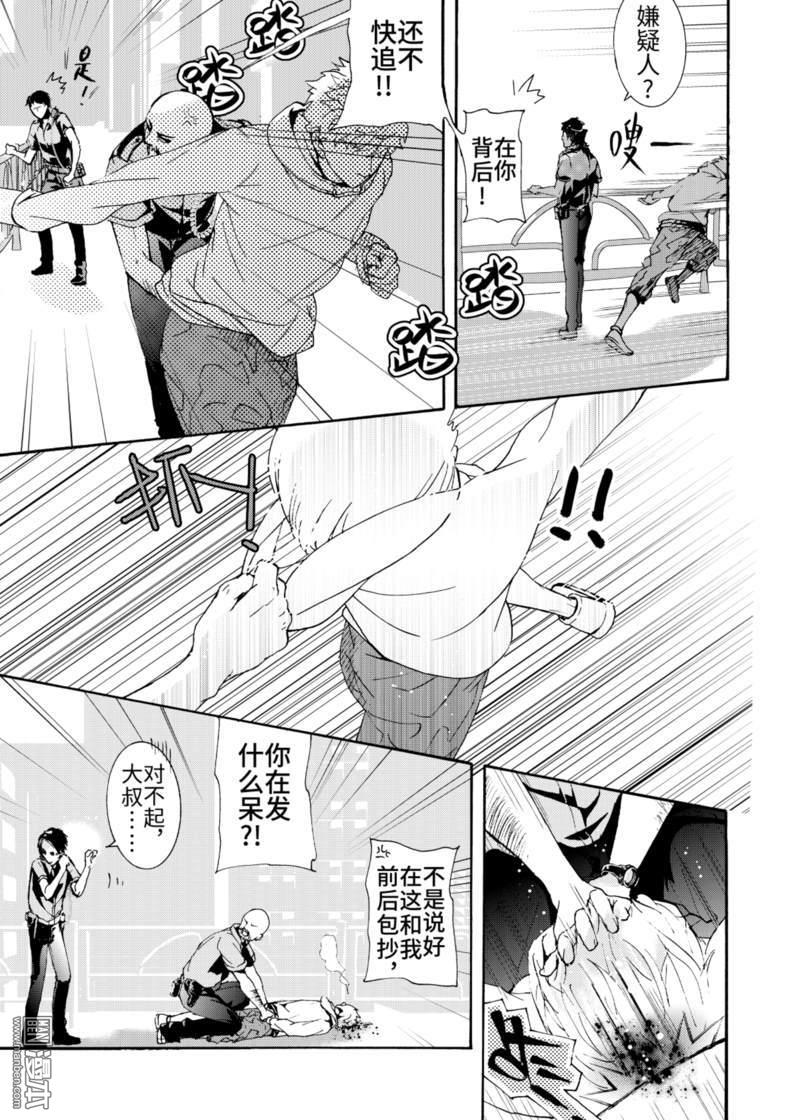 共生体小说漫画,第1回2图