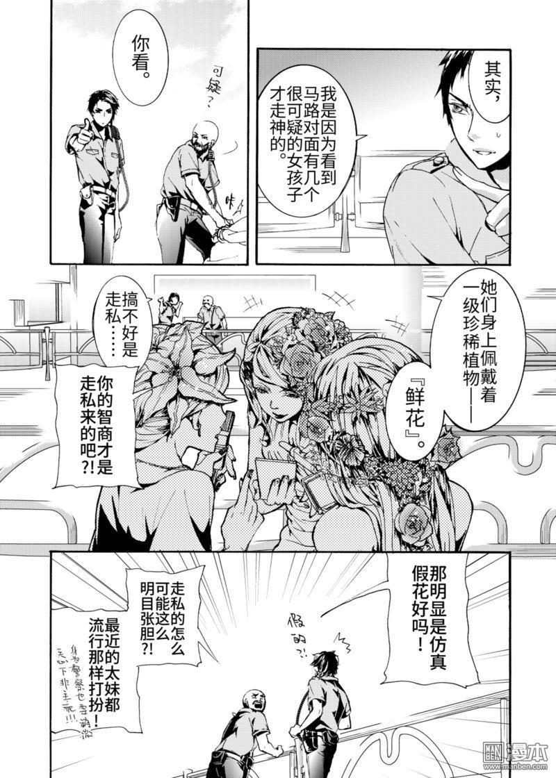 共生体小说漫画,第1回3图
